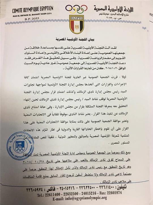 قرارات اللجنة الأولمبية اليوم