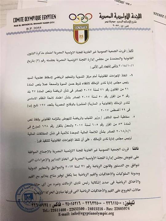 قرارات اللجنة الأولمبية اليوم