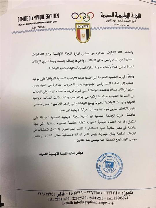 قرارات اللجنة الأولمبية اليوم