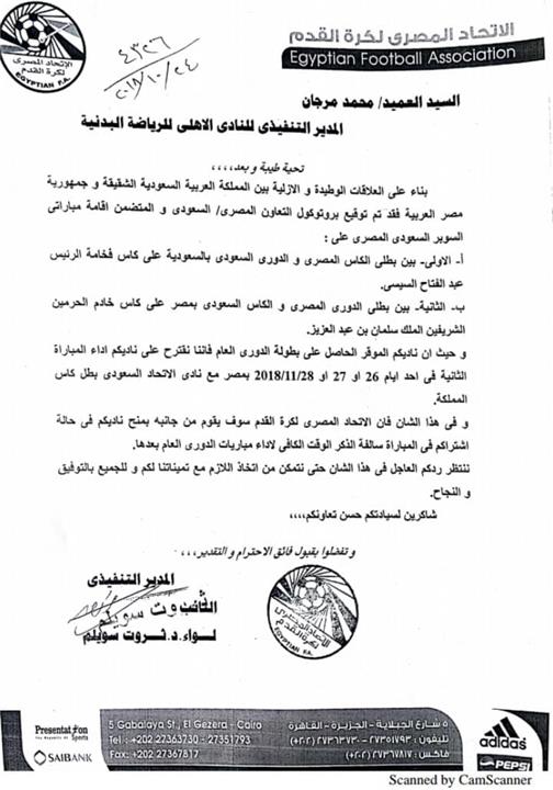 بيان الأهلي بشأن المشاركة في مباراة السوبر المصري السعود أمام اتحاد جدو السعودي