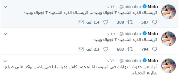 تغريدات ميدو الساخرة من هزيمة الاهلى امام الترجي