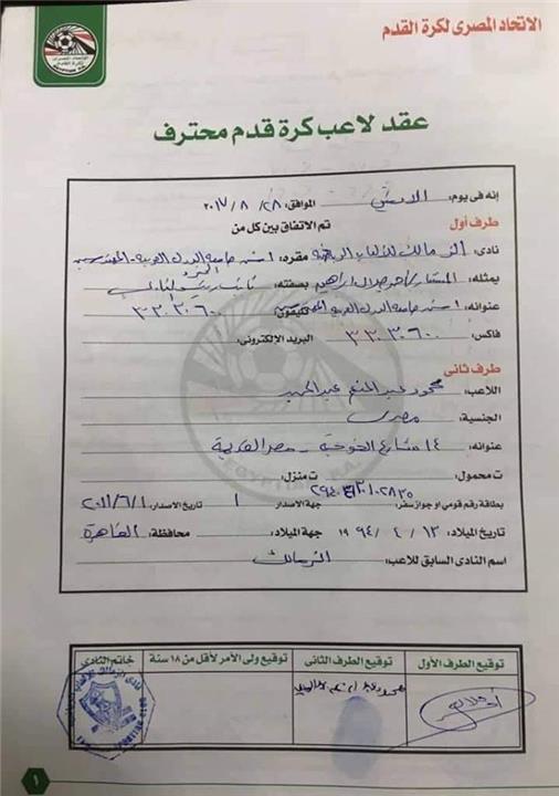 عقد كهربا مع الزمالك