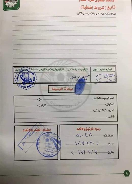 عقد كهربا مع الزمالك