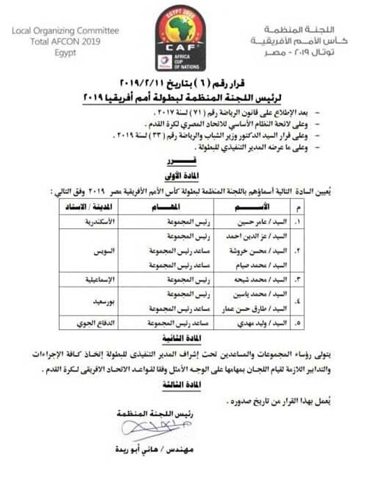 قرار الاتحاد الإفريقي الجديد