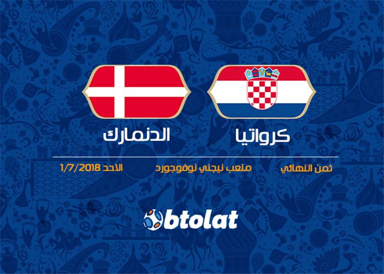 مباراة كرواتيا والدنمارك