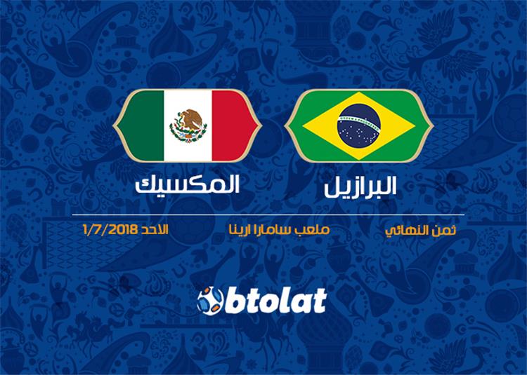 مباراة البرازيل والمكسيك