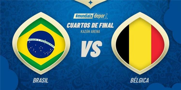 بلجيكا ضد البرازيل بكاس العالم