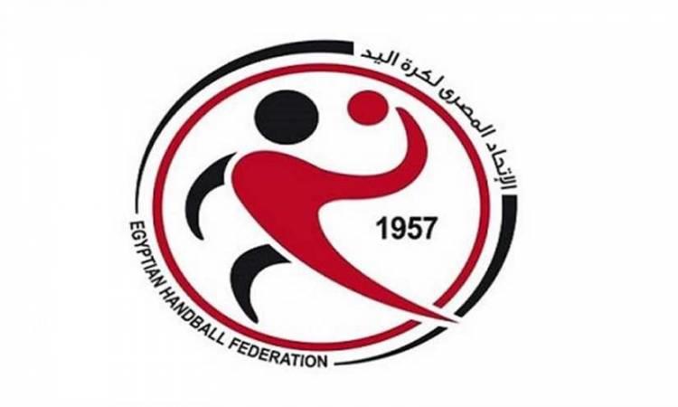 اتحاد الكرة المصري لكرة اليد