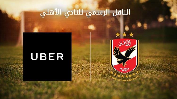 - اتصالات مصر ترعى النادي الأهلي لمدة 4 سنوات