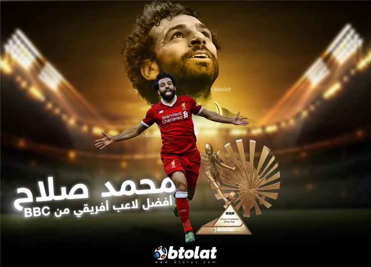 محمد صلاح يكتب تاريخ جديد للمصريين في أوروبا توج بجائزة الـ BBC كأفضل لاعب في أفريقيا والمونديال ي مهد له الطريق لمنافسة الكبار