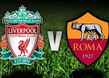 المواجهات السابقة ترجح كفة ليفربول أمام روما