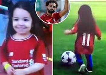 فيديو جمهور ليفربول يتفاعل مع مهارات ابنة محمد صلاح