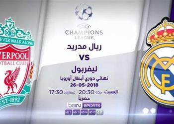 بي ان سبورت تعلن عن معلقي نهائي دوري ابطال اوروبا