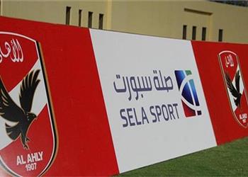صلة السعودية تعلن فسخ تعاقدها مع الأهلي وتجميد استثماراتها في مصر