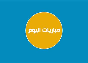 مباريات اليوم الاربعاء بالمواعيد والقنوات الناقلة ليفربول ضد نابولي وبرشلونة يواجه توتنهام والمصري في الكونفيدرالية