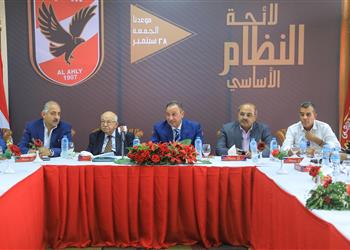 5 قرارات من مجلس إدارة الأهلي في اجتماع اليوم
