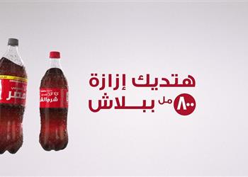 ازازتك_ببلاش بالفيديو كوكا كولا تعود بقوة عرض حقيقي لعملائها في شهر رمضان