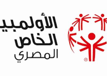 الأولمبياد الخاص المصري يعلن استئناف أنشطته 15 أغسطس المقبل رسمي ا