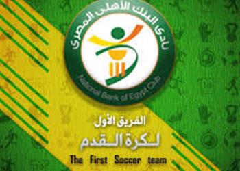 البنك الأهلي ثنائي الأهلي خارج حساباتنا نحتاج ذوي الخبرات من أجل المنافسة