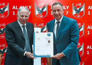 الا هلي يتسلم شهادة الا يزو كأول ناد رياضي في مصر وإفريقيا