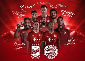 بايرن ميونخ نتشابه مع الأهلي في شيئين و7 حقائق قبل موقعة مونديال الأندية