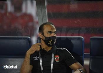 عبد الحفيظ عقب رباعية الأهلي أمام المقاصة فوز مهم وسنبدأ الاستعداد لـ نهائي دوري أبطال إفريقيا