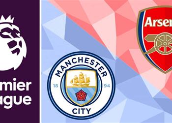 موعد والقناة الناقلة ومعلق مباراة مانشستر سيتي وآرسنال اليوم في الدوري الإنجليزي
