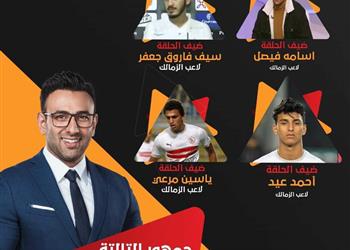 شباب الزمالك يتضامنون مع شيكابالا ويرفضون الظهور تلفزيوني ا بعد قرار إيقافه