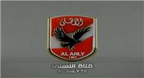 بريزنتيشن ت هنيء جماهير الأهلي بانطلاق الدوري ومفاجأة في انتظار القناة الفضائية