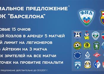 ناد روسي يطلب من برشلونة الانضمام لدوري الدرجة الثانية