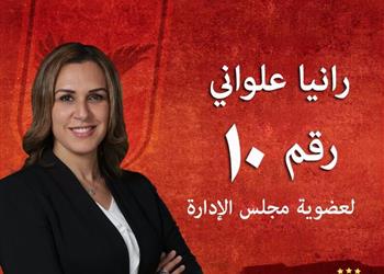 رانيا علواني عن الفوز بعضوية الاهلى شكر ا على منحي الثقة