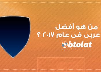 شارك مع بطولات ما هو أفضل ناد عربي لعام 2017