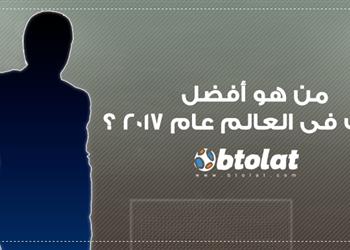 شارك مع بطولات من هو أفضل مدرب في العالم لعام 2017