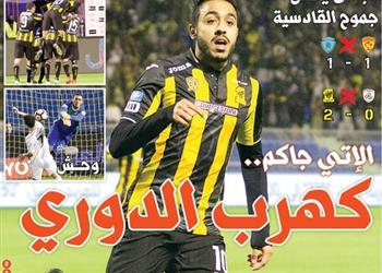 محترفين كهربا يتصدر عناوين الصحف السعودي بعد هدفه في الكلاسيكو