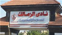 الزمالك يحدد موعد الكشف الطبي للصفقات الجديدة
