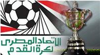 الأحد قرعة دور الـ32 من بطولة كأس مصر