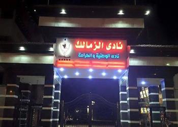 لجنة قضائية تتسلم إدارة الزمالك استعدادا للانتخابات