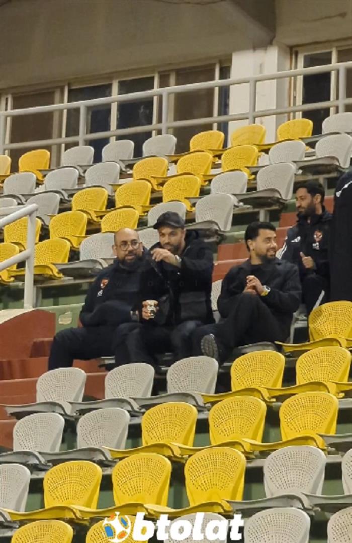 صوره ل افشة وحمزة علاء يتابعون المباراة من المدرجات