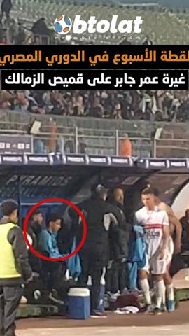 صوره ل لقطة الجولة 11 من الدوري المصري