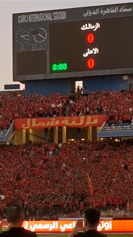 صوره ل هتاف جماهير الاهلي ضد لاعبي الزمالك " بالطول بالعرض هنجيب مناخيركو الأرض "