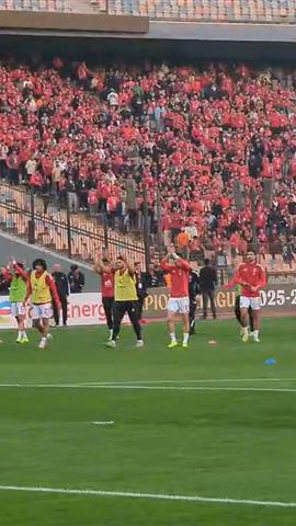 صوره ل تحية لاعبي الاهلي للجماهير قبل مباراة مباراة الجيش الملكي