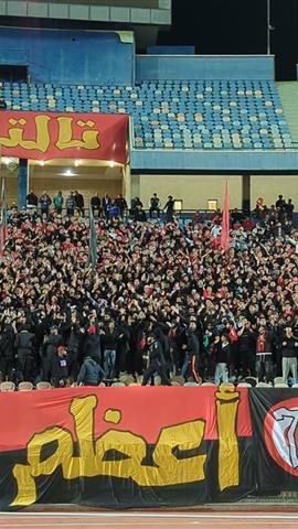 صوره ل جماهير الاهلي تهتف : النادي الأهلي خيره علي الكل اللي هيقصر هيشوف الزل