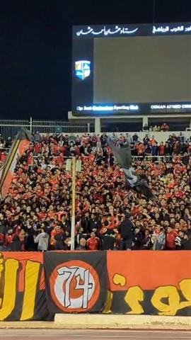 صوره ل هتافات جماهير الاهلي قبل مباراة سيراميكا كليوباترا في الدوري المصري