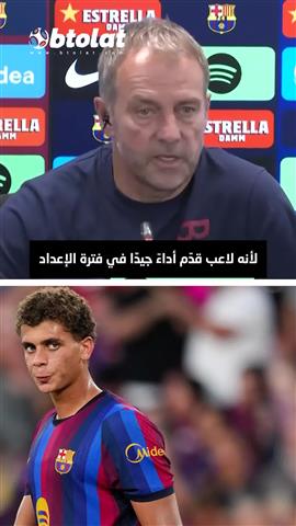 صوره ل هانز فليك يفحم صحفياً سأله عن سبب تعديل برشلونة لعقد حمزة عبد الكريم