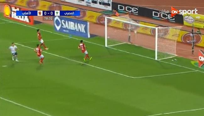 هدف محمد الشامي في مرمي الاهلي 1 0 الدوري المصري
