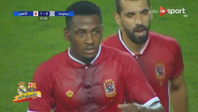 هدف جونيور أجاي الرائع فى مرمى سموحة 1 0 كأس مصر