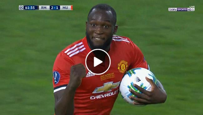 هدف لوكاكو في مرمي ريال مدريد تعليق رؤوف خليف
