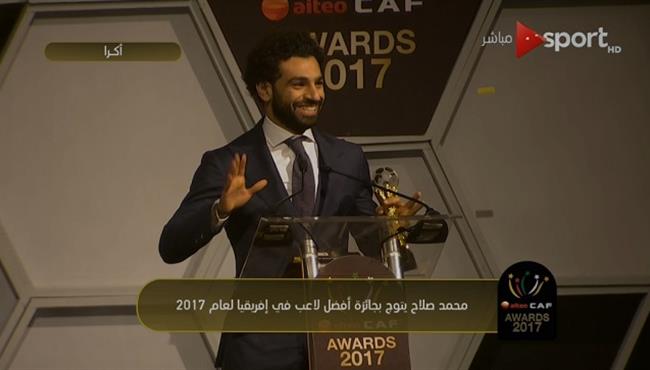 لحظه تتويج محمد صلاح بجائزة أفضل لاعب فى إفريقيا