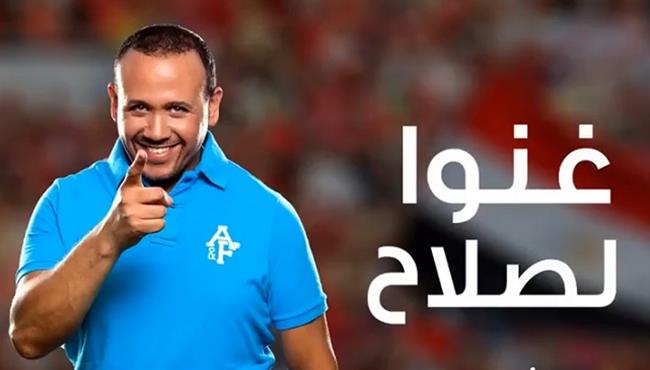 اغنية هشام عباس لمحمد صلاح