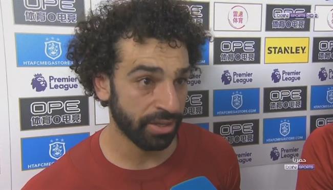 تصريحات محمد صلاح بعد فوز ليفربول على هدرسفيلد